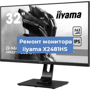 Замена разъема HDMI на мониторе Iiyama X2481HS в Белгороде